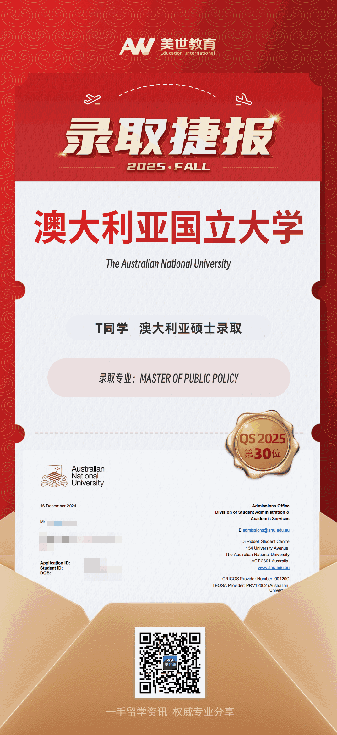 美世捷报|恭喜T同学斩获澳大利亚国立大学硕士录取offer